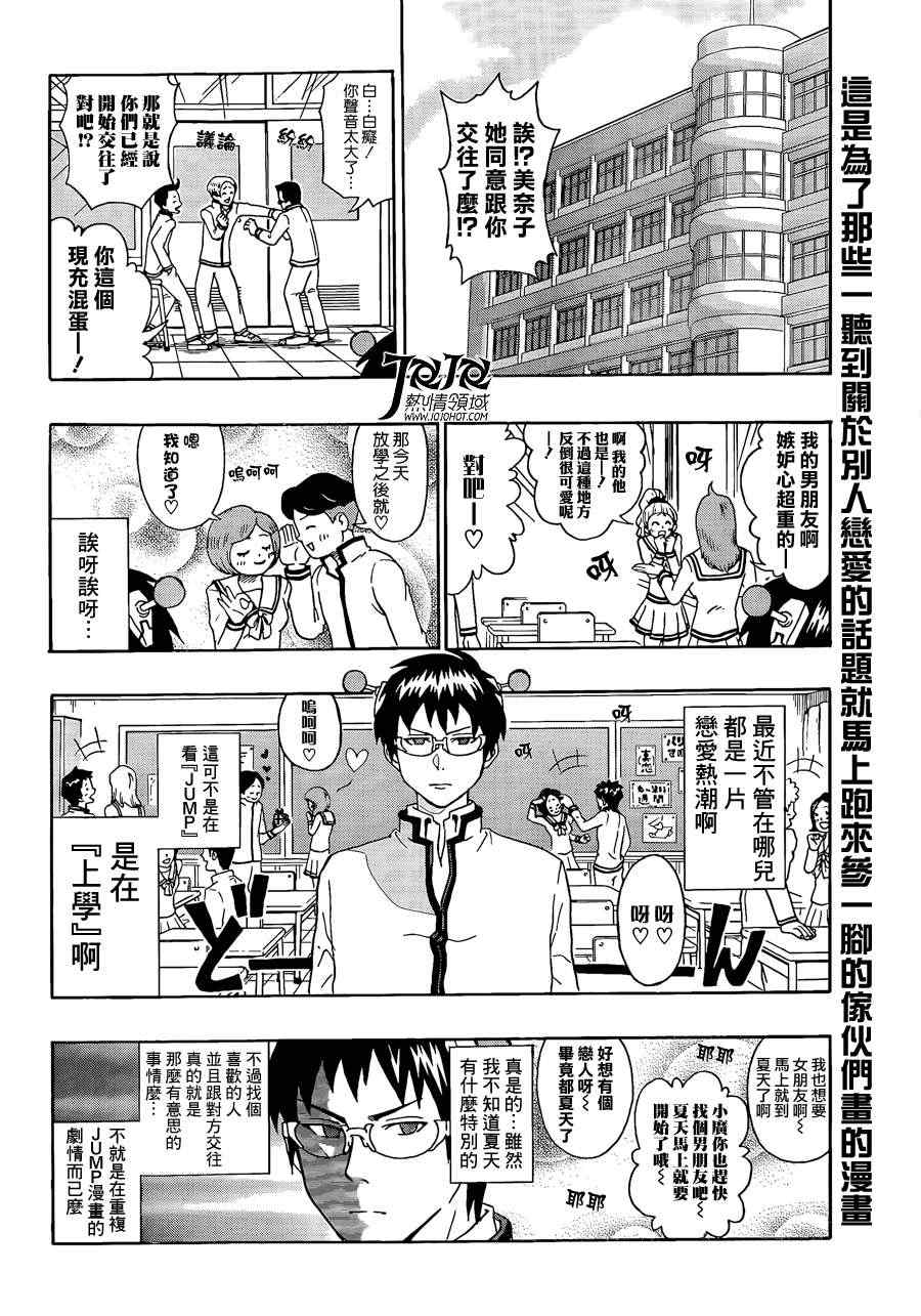 齊木楠雄的災難 - 第5話 - 2