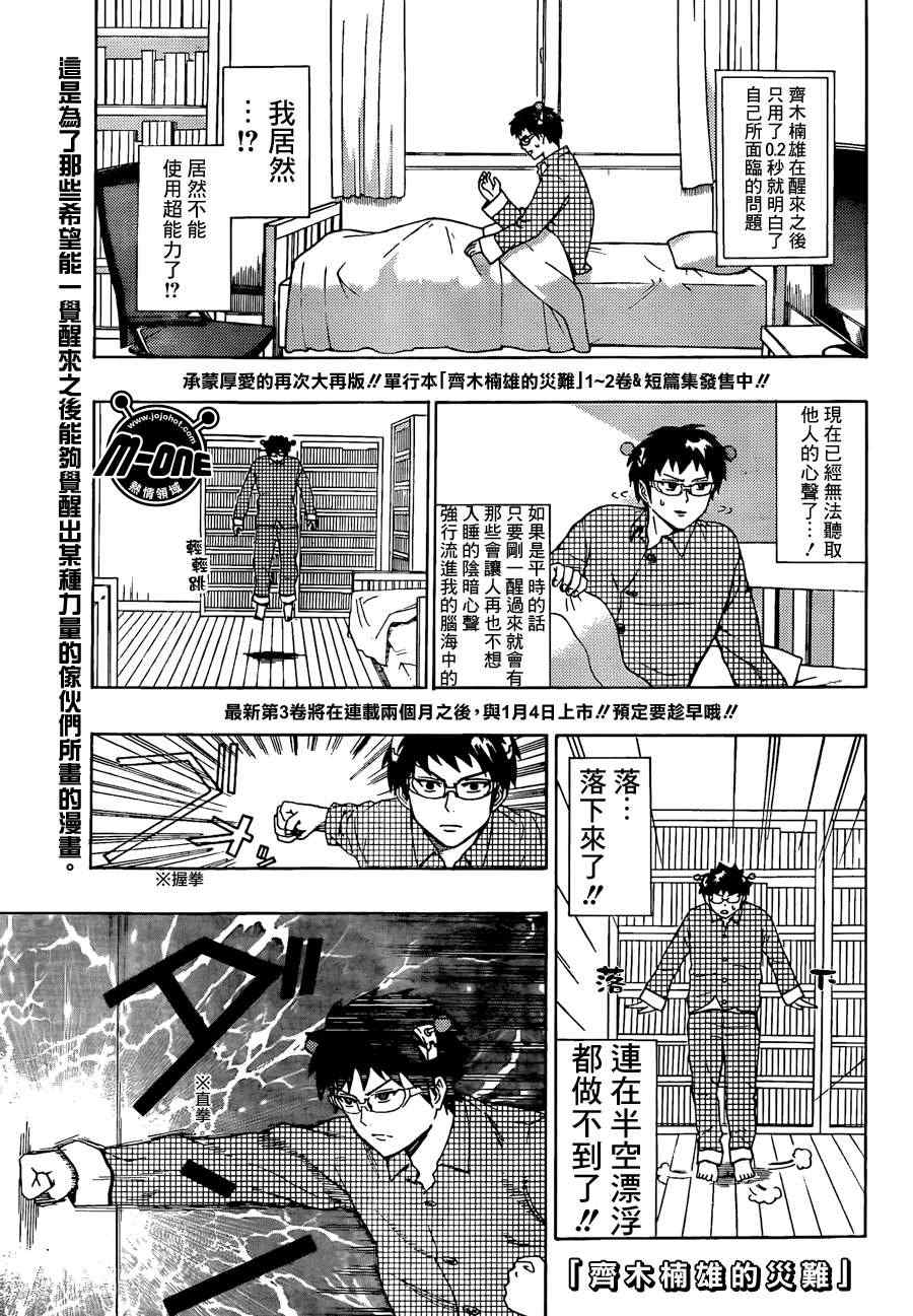 齊木楠雄的災難 - 第31話 - 1