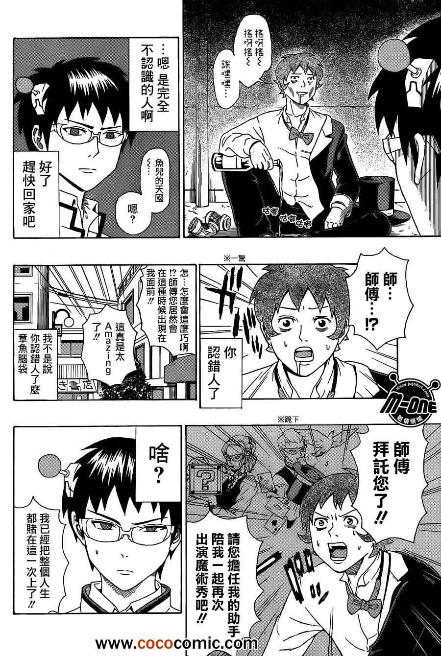 齊木楠雄的災難 - 第45話 - 2