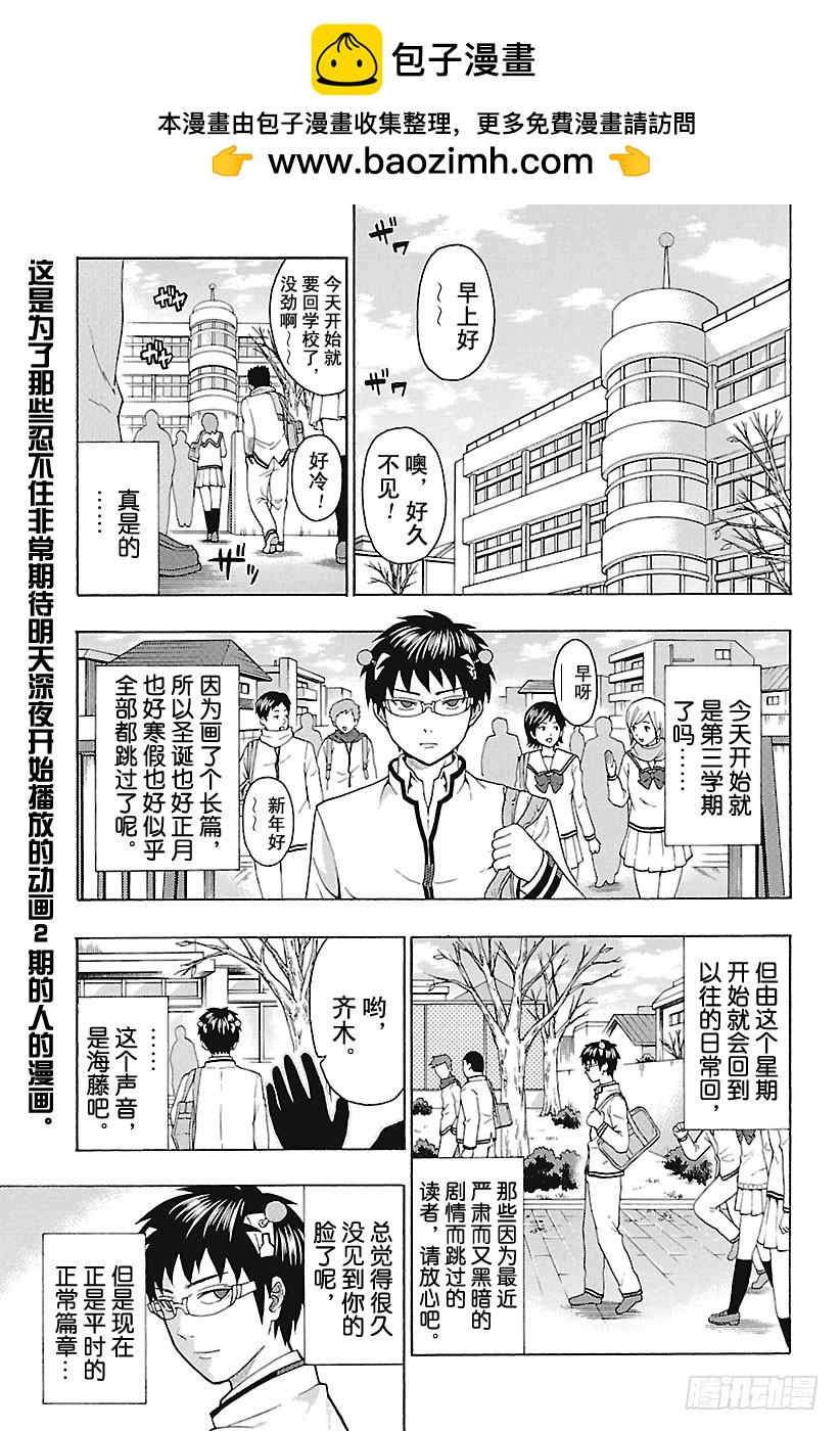 齊木楠雄的災難 - 第273話 放完假的災難 - 2