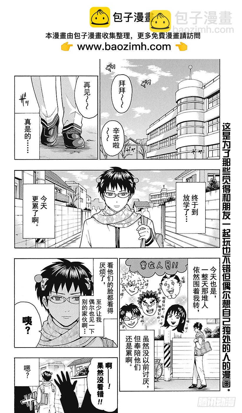 齊木楠雄的災難 - 第275話 集合！記憶中的角色再 - 2