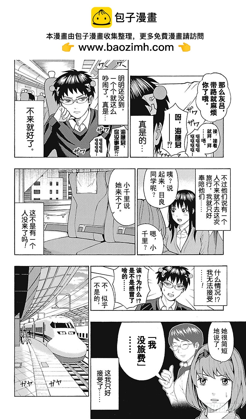 齊木楠雄的災難 - 第277話 精彩之處滿載！忍舞觀 - 2