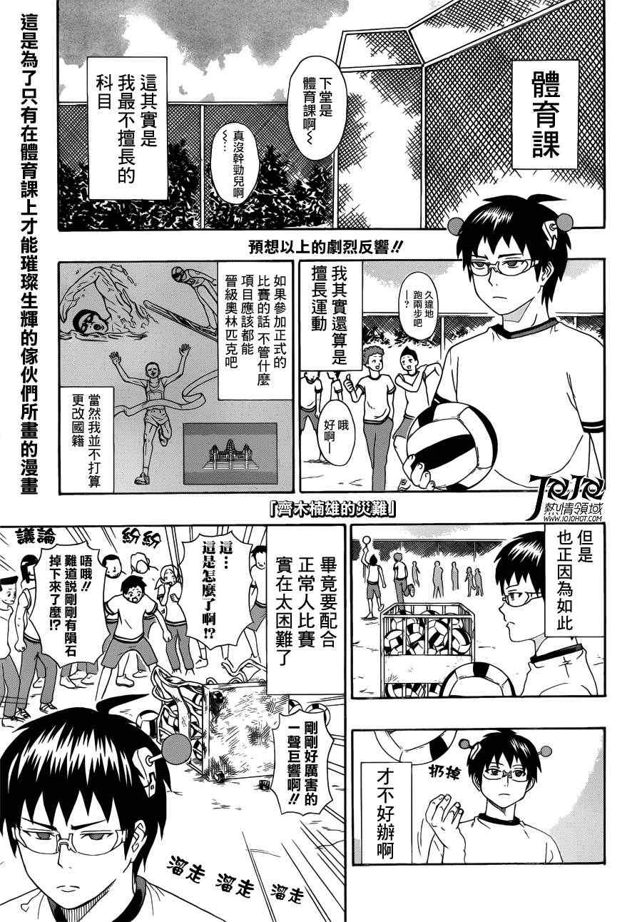 齊木楠雄的災難 - 第6話 - 1