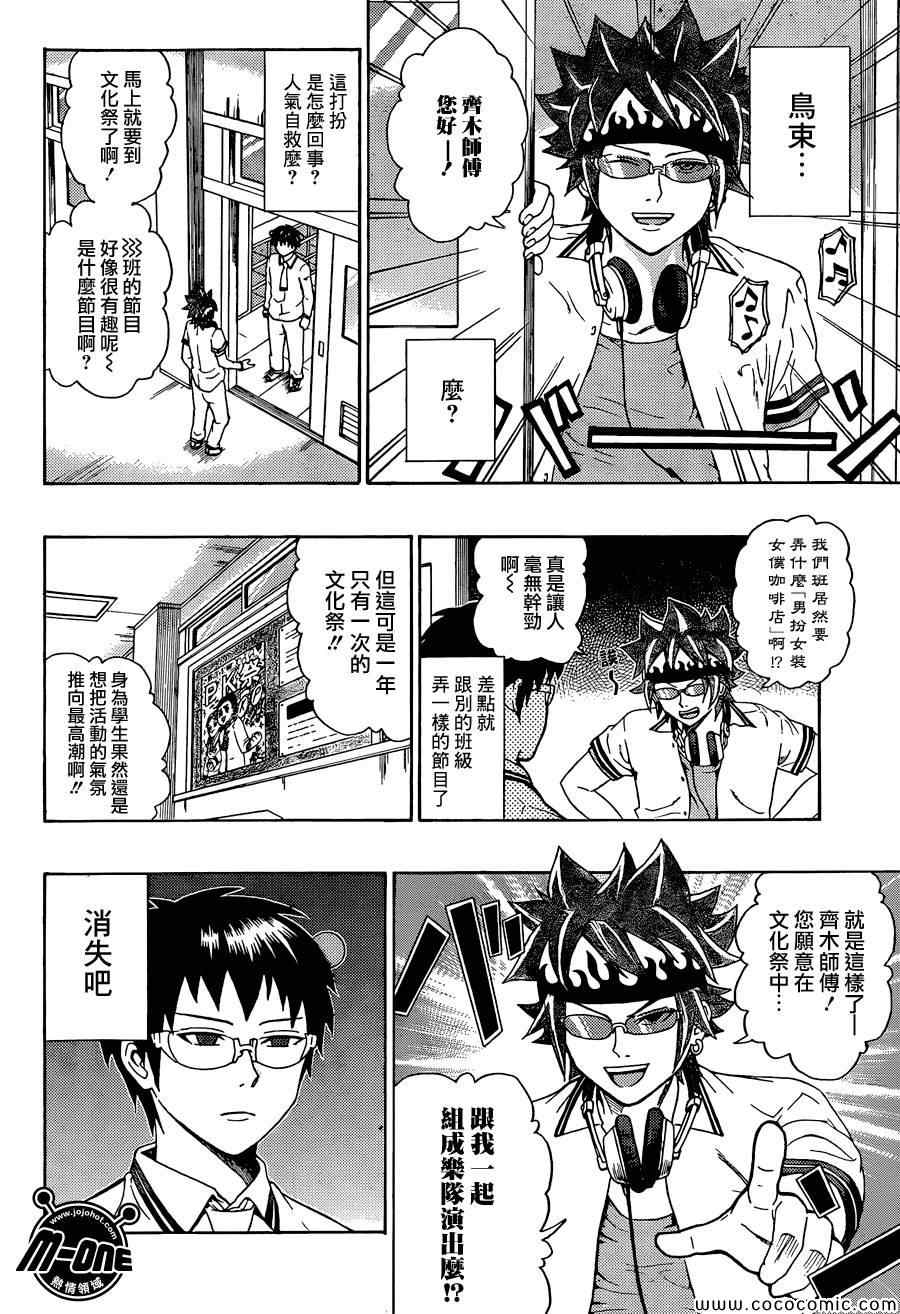 齊木楠雄的災難 - 第71話 - 2