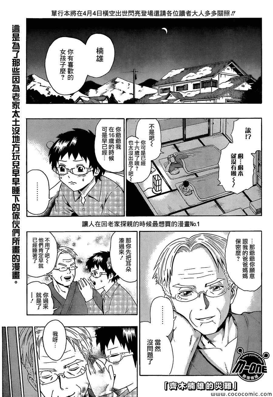 齊木楠雄的災難 - 第93話 - 1