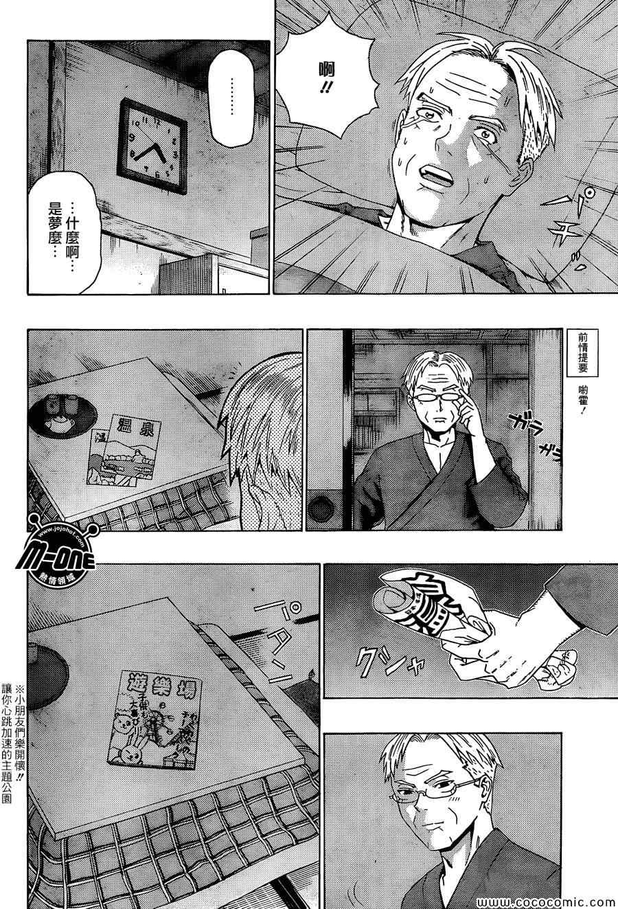 齊木楠雄的災難 - 第93話 - 2