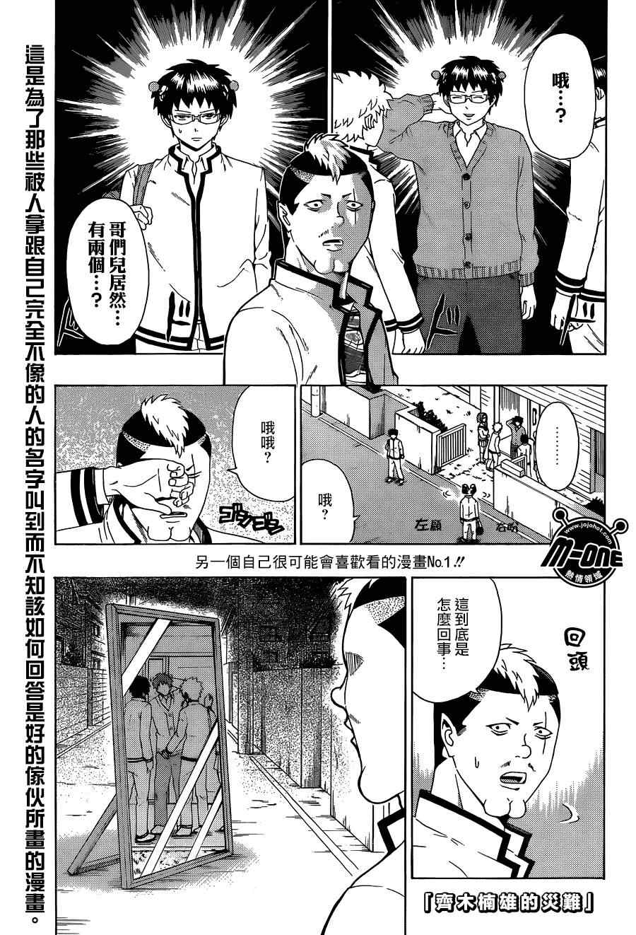 齊木楠雄的災難 - 第99話 - 1