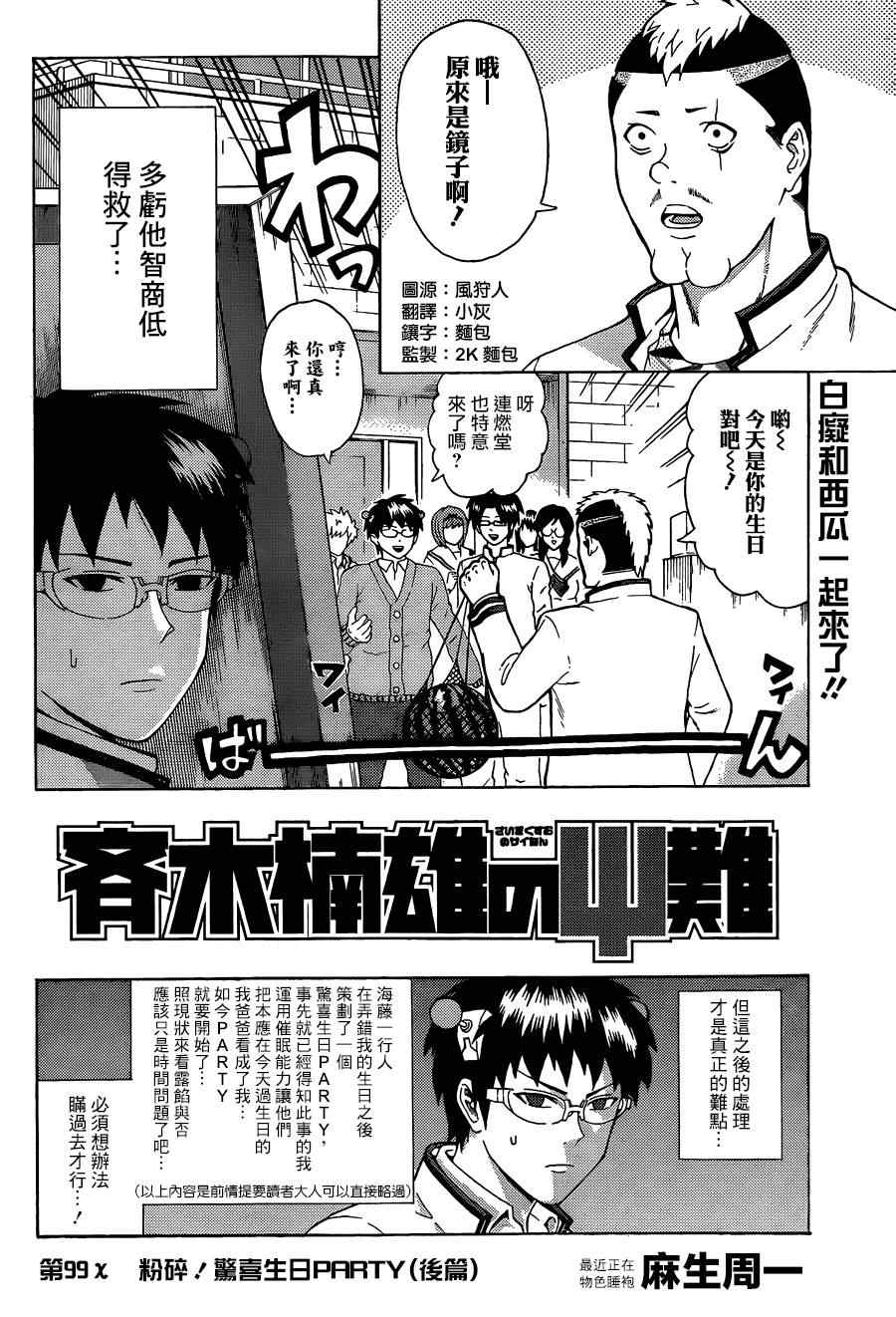 齊木楠雄的災難 - 第99話 - 2
