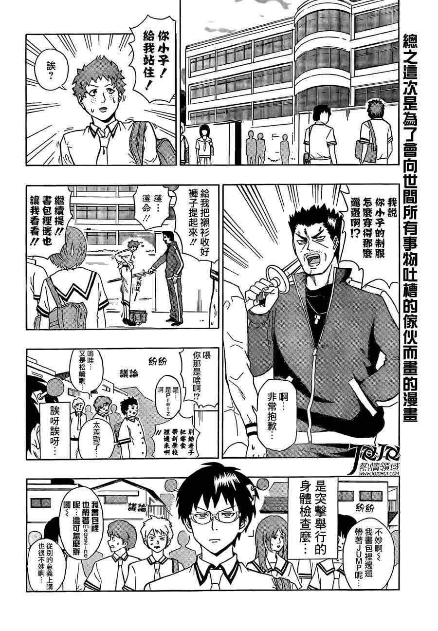 齊木楠雄的災難 - 第10話 - 2