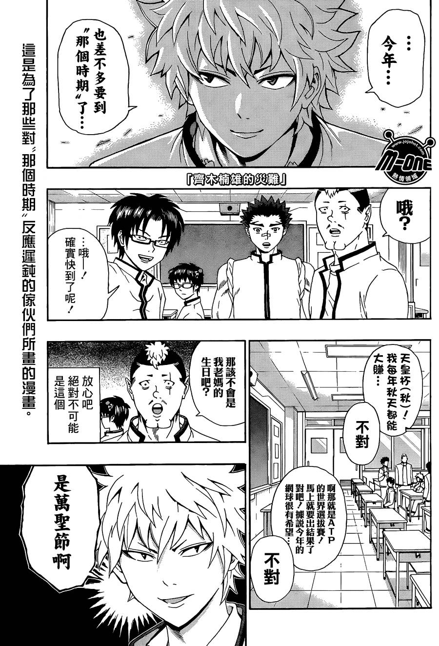 齊木楠雄的災難 - 第120話 - 1
