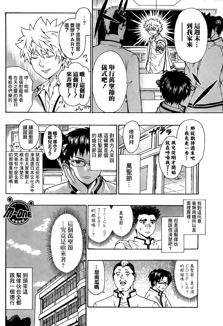 齊木楠雄的災難 - 第120話 - 2