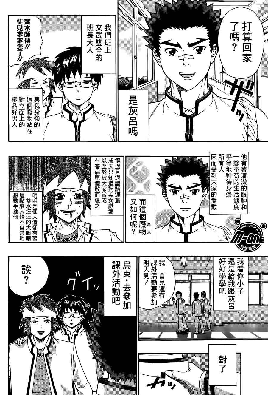齊木楠雄的災難 - 第122話 - 2