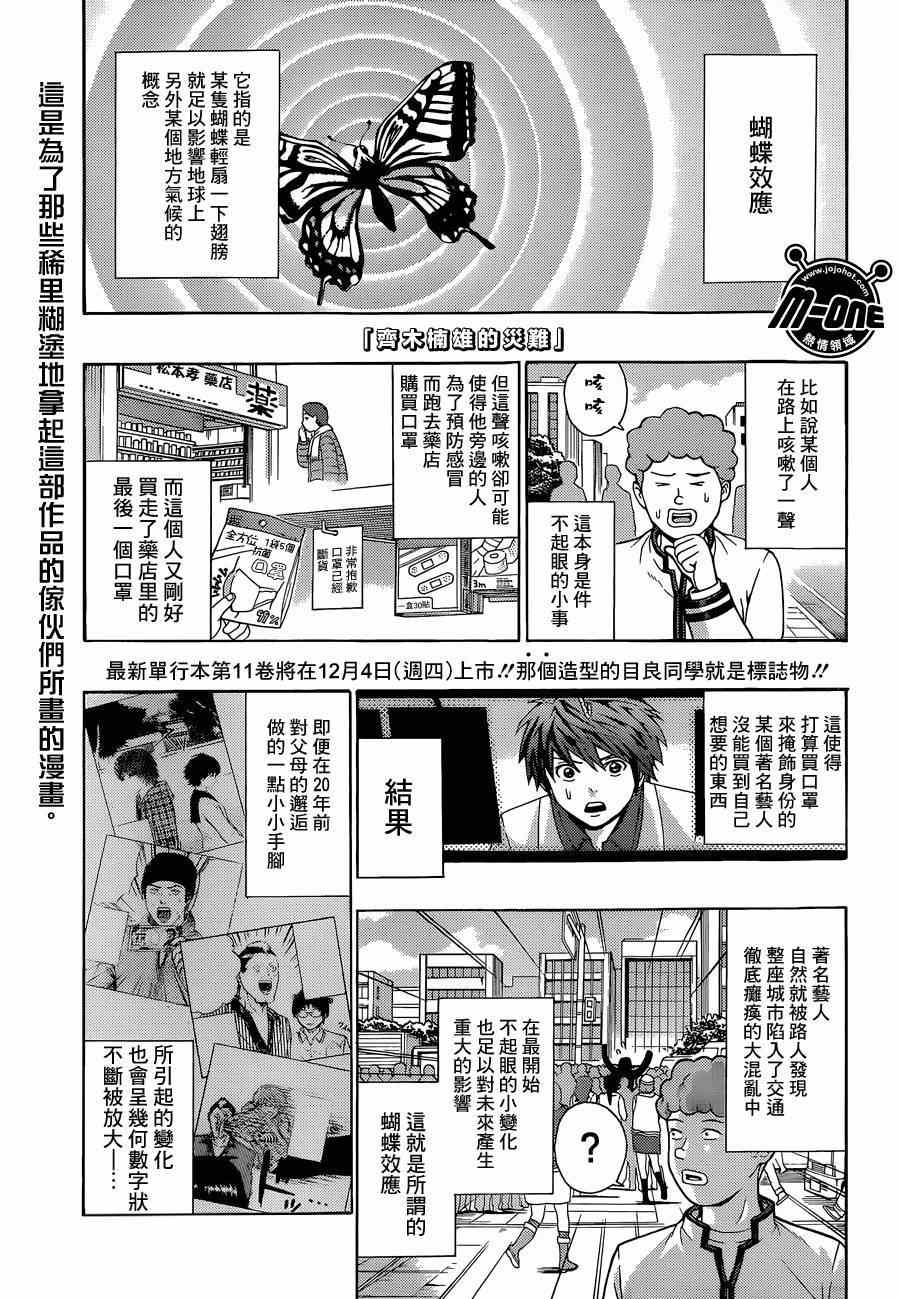 齊木楠雄的災難 - 第126話 - 1