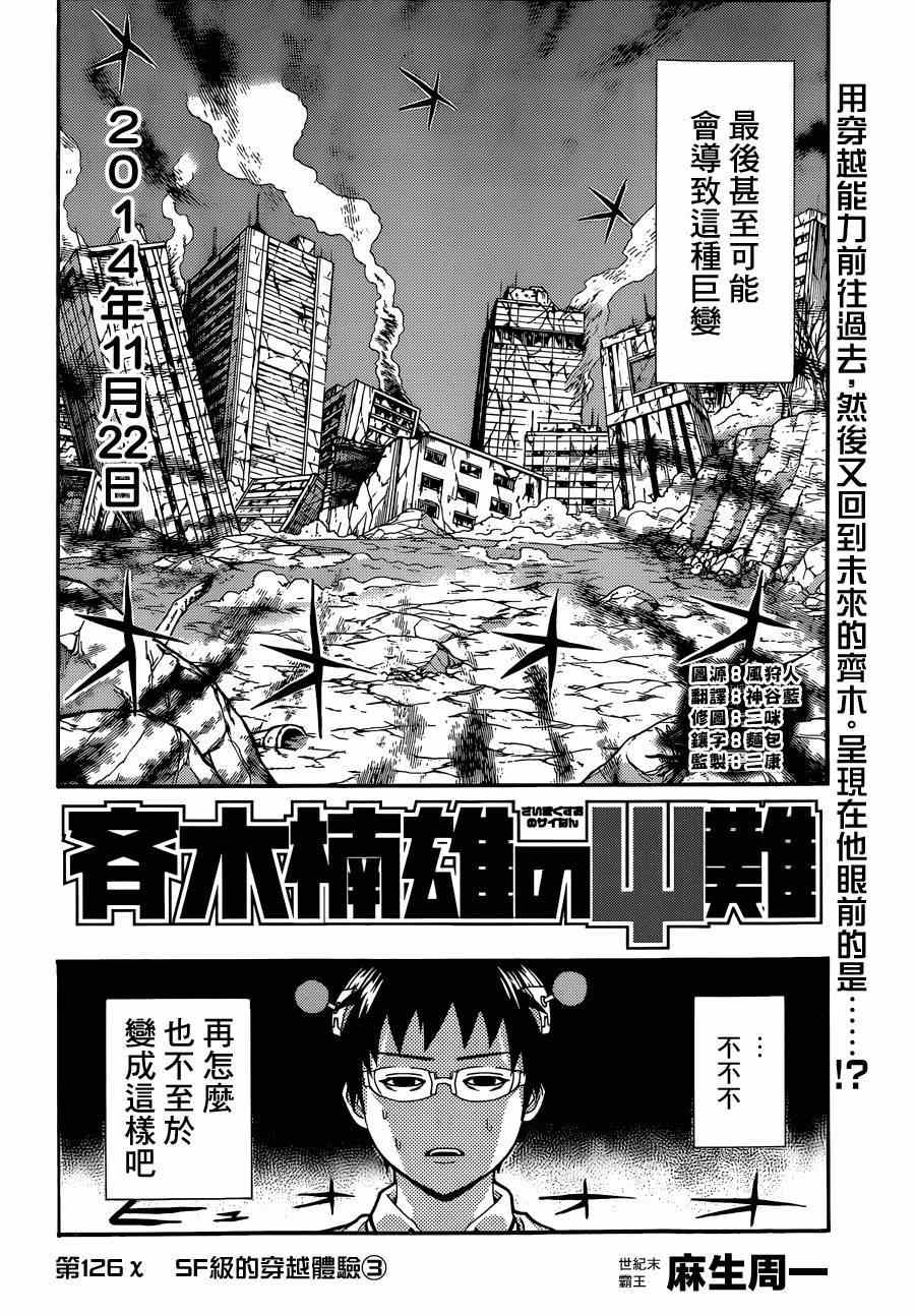 齊木楠雄的災難 - 第126話 - 2