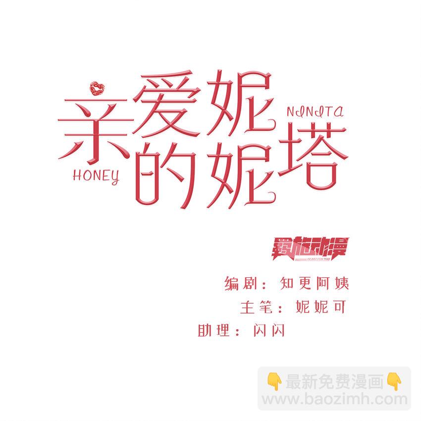 親愛的妮妮塔 - 第56話 妮妮塔的決意 - 2