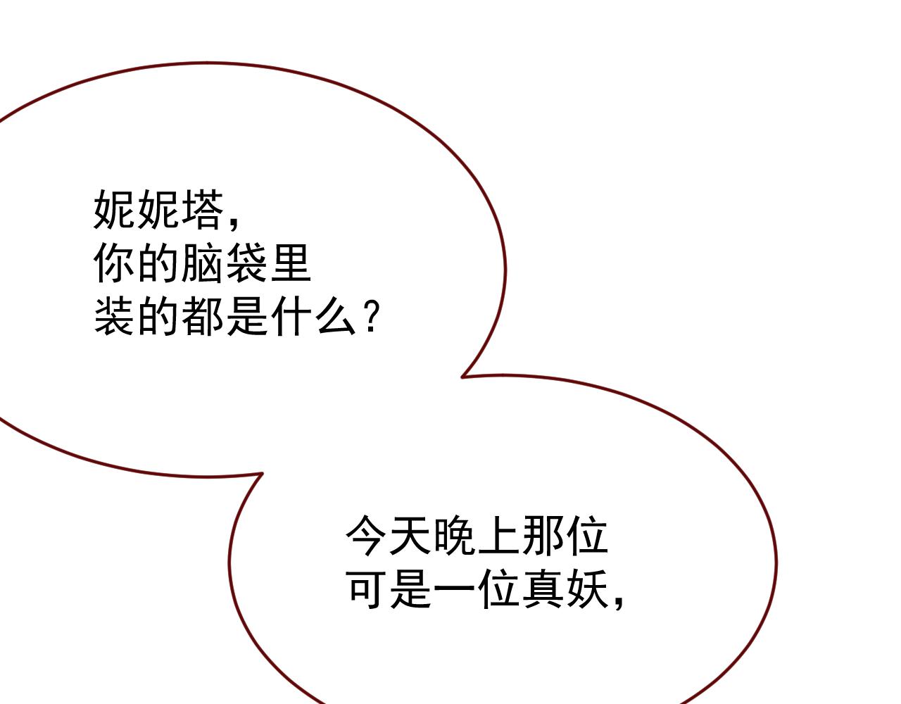 親愛的妮妮塔 - 第96話 希望您能幸福(1/3) - 1