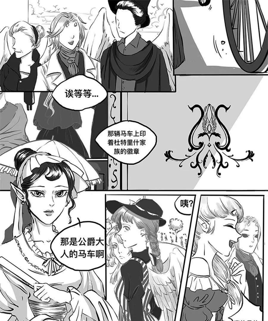 親愛的西格莉德 - 前奏（上）(1/2) - 3