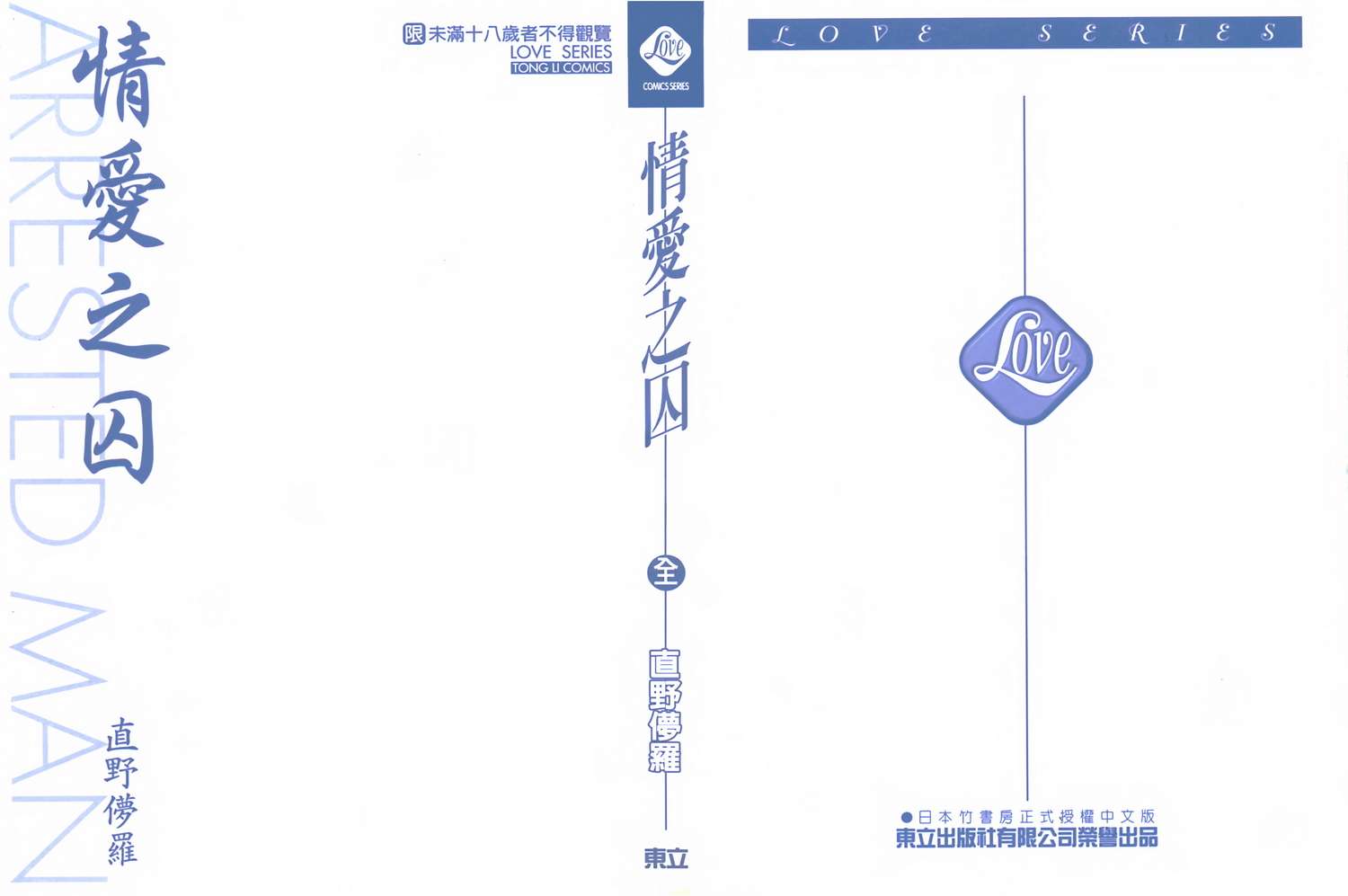 情愛之囚 - 第1卷(1/3) - 2