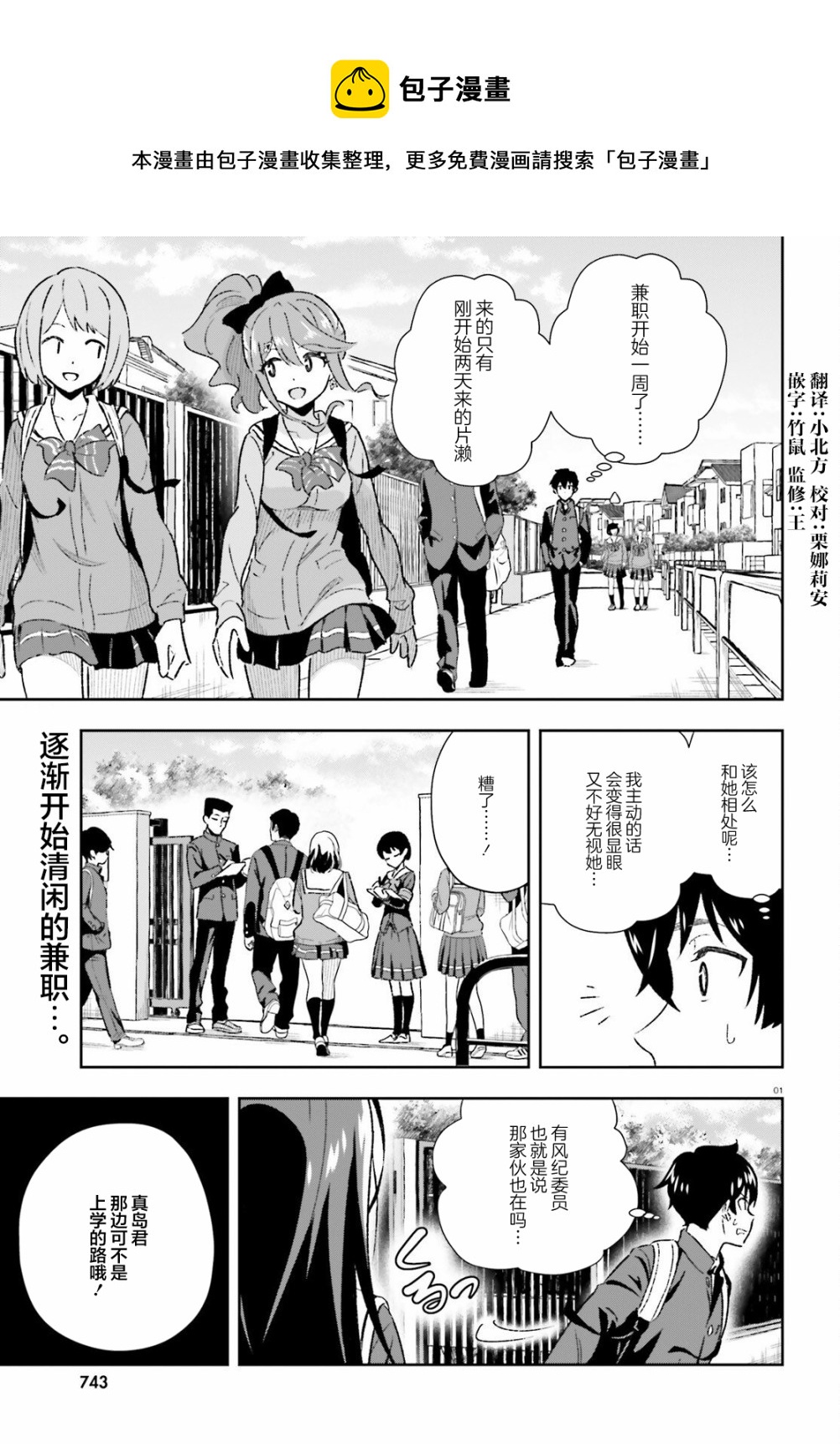 請把我當成妹妹，給我超越女友的愛 - 第3.1話 - 1
