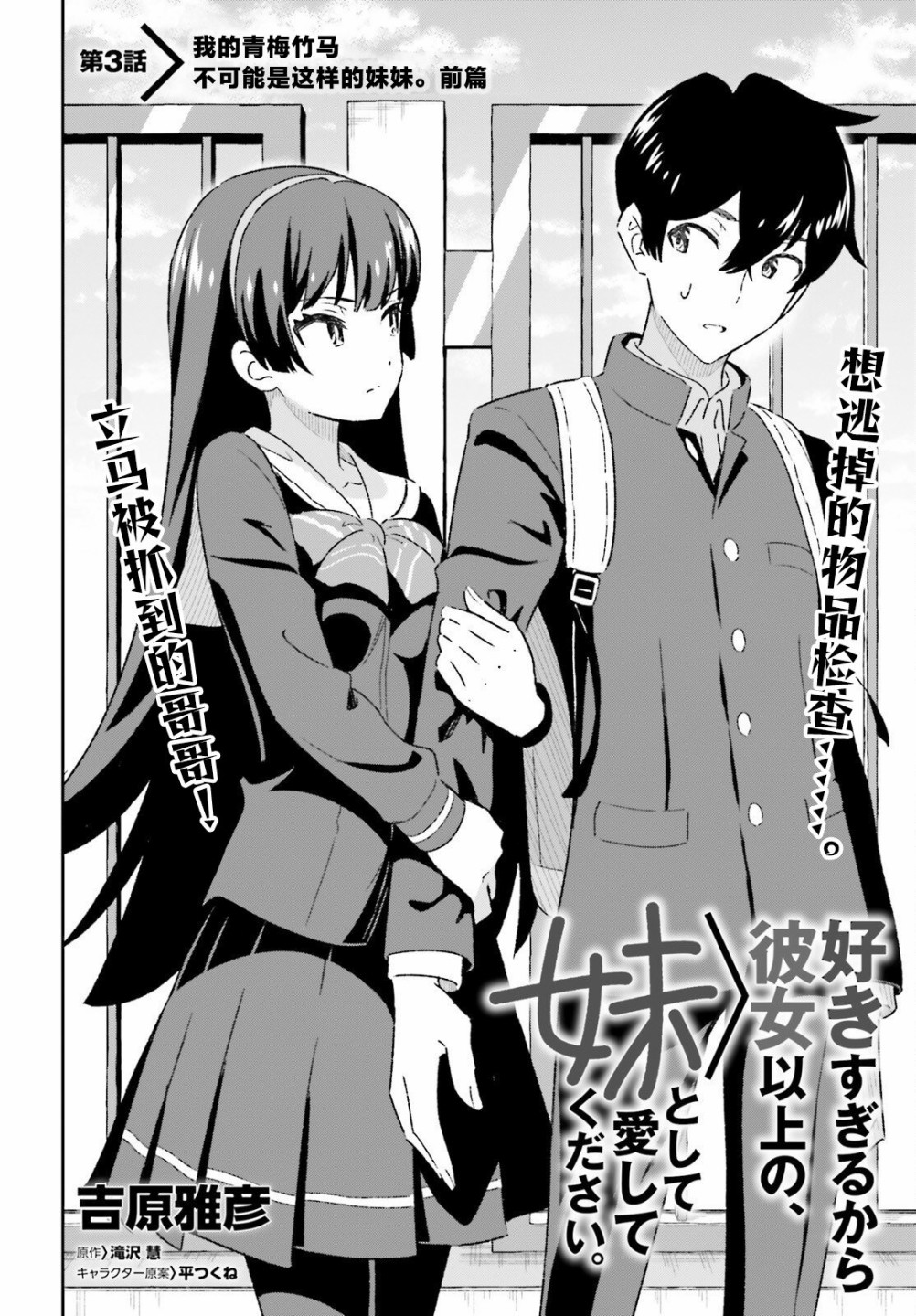 請把我當成妹妹，給我超越女友的愛 - 第3.1話 - 2