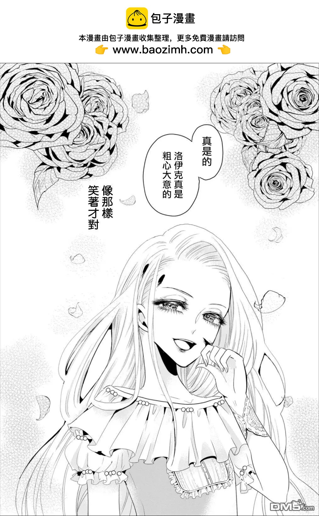 請別再誕生 - 第5話 - 2