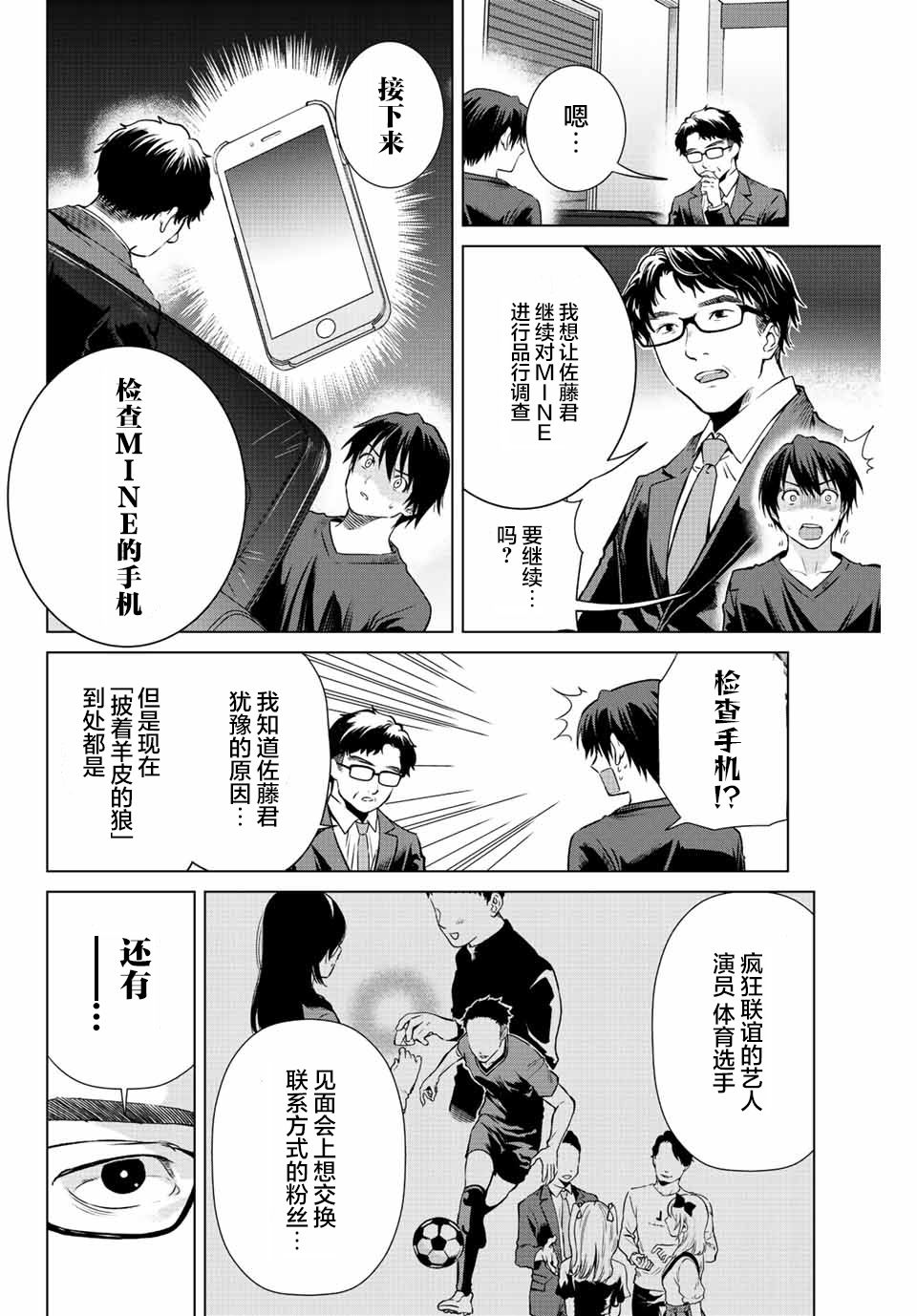 請不要向我告白 - 第5話 - 2