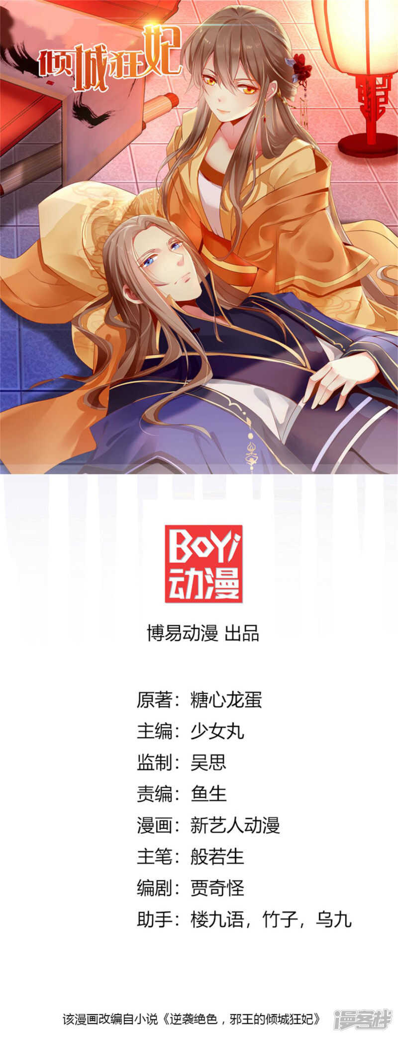 傾城狂妃 - 第49話 美人心計 - 1