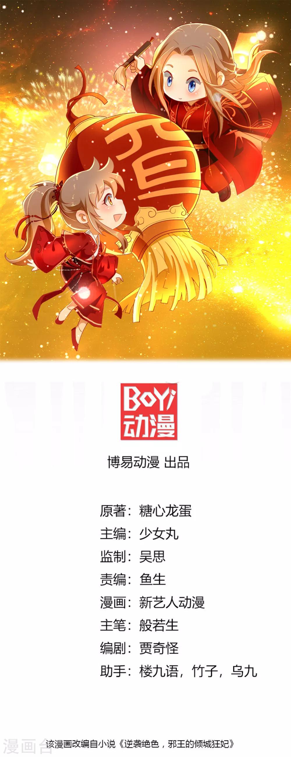 傾城狂妃 - 第59話(1/2) - 1