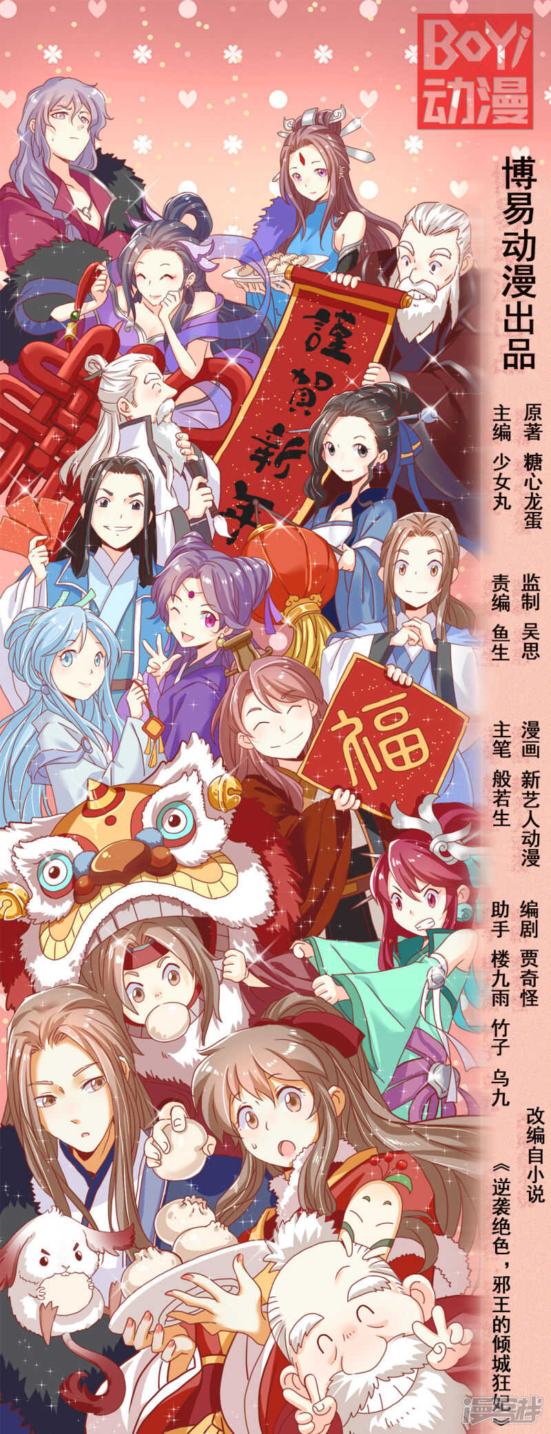 傾城狂妃 - 第61話 我要你死 - 1