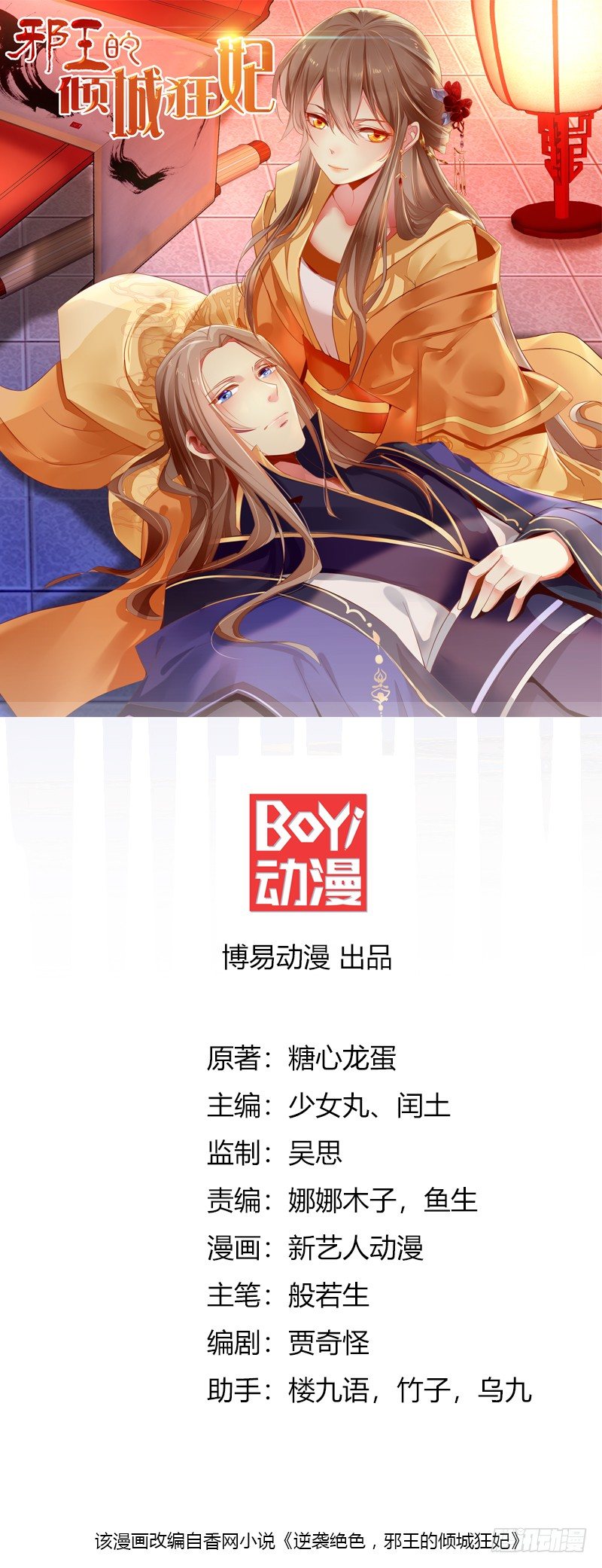 傾城狂妃 - 第8話 自立門戶 - 1