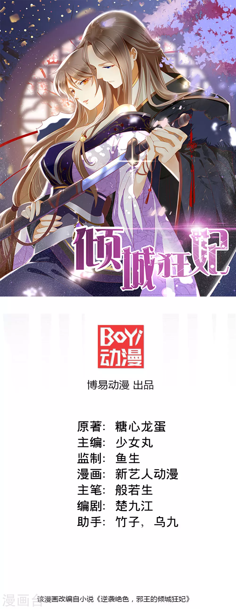 傾城狂妃 - 第86話 前往封印之地 - 1