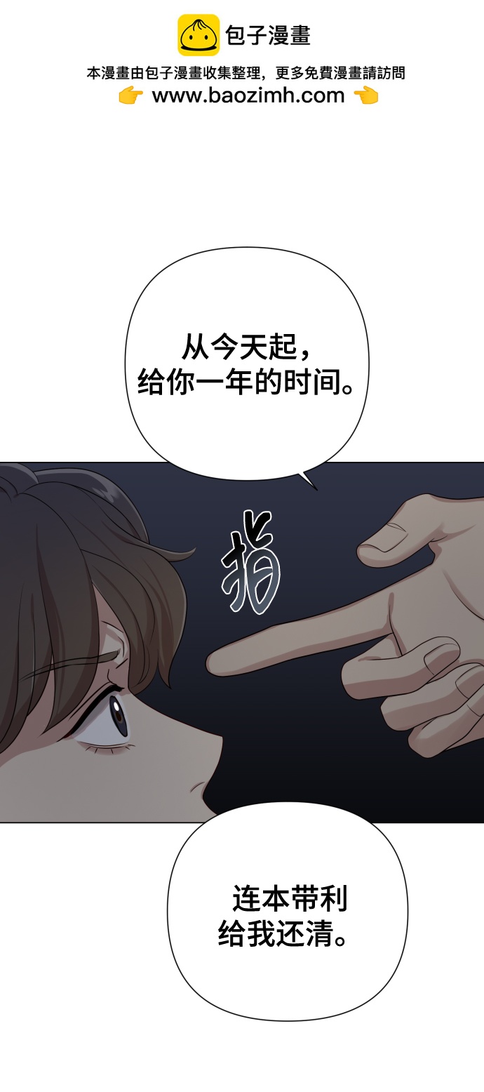 請成爲我的未來 - [第19話] 男人的魅力(1/2) - 2