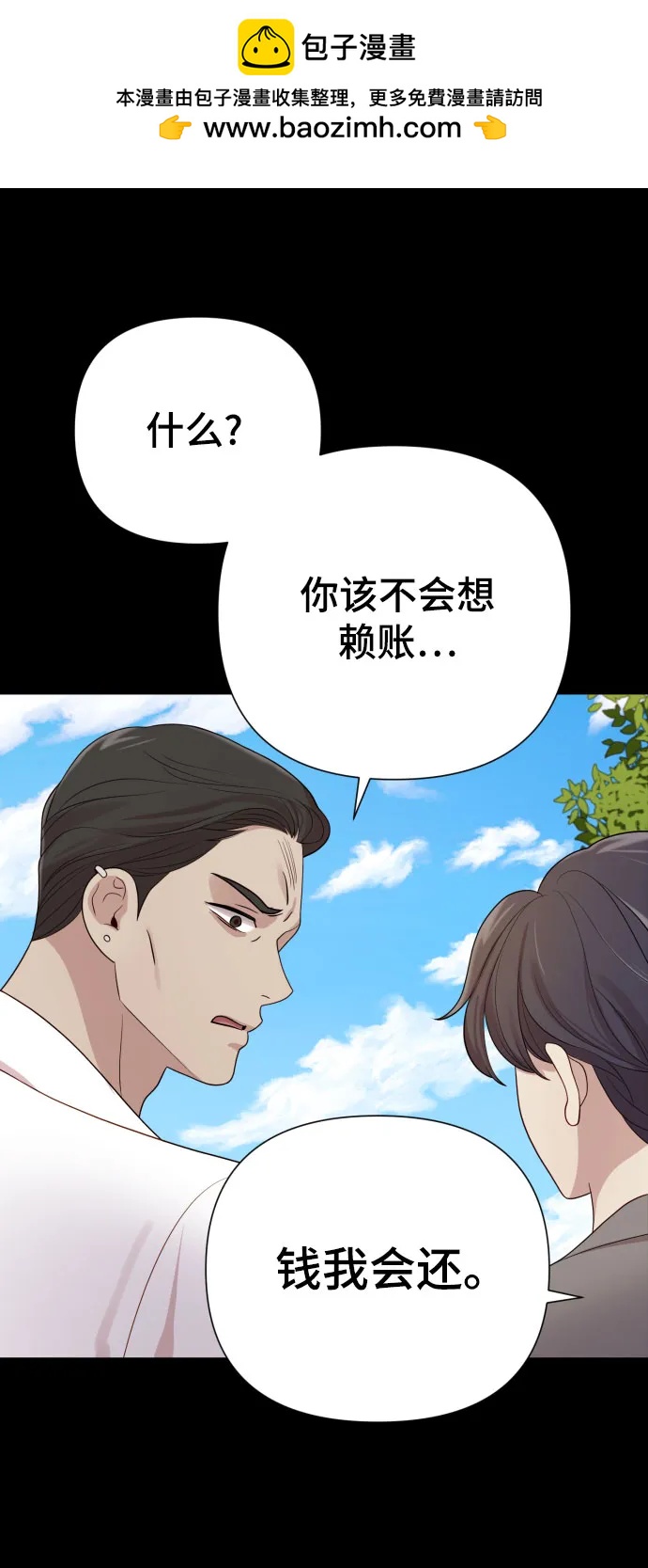 請成爲我的未來 - [第35話] 詐騙案(1/2) - 2