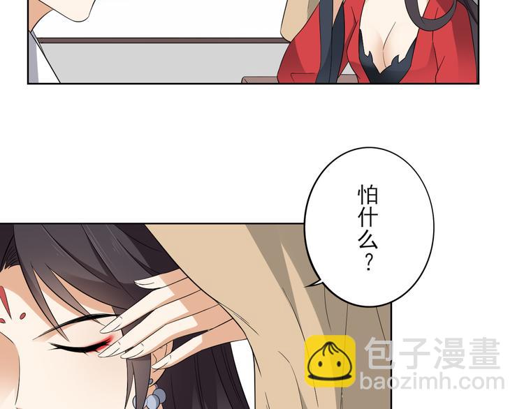 傾城之上 - 第19話 狂扇未婚夫的臉 - 4
