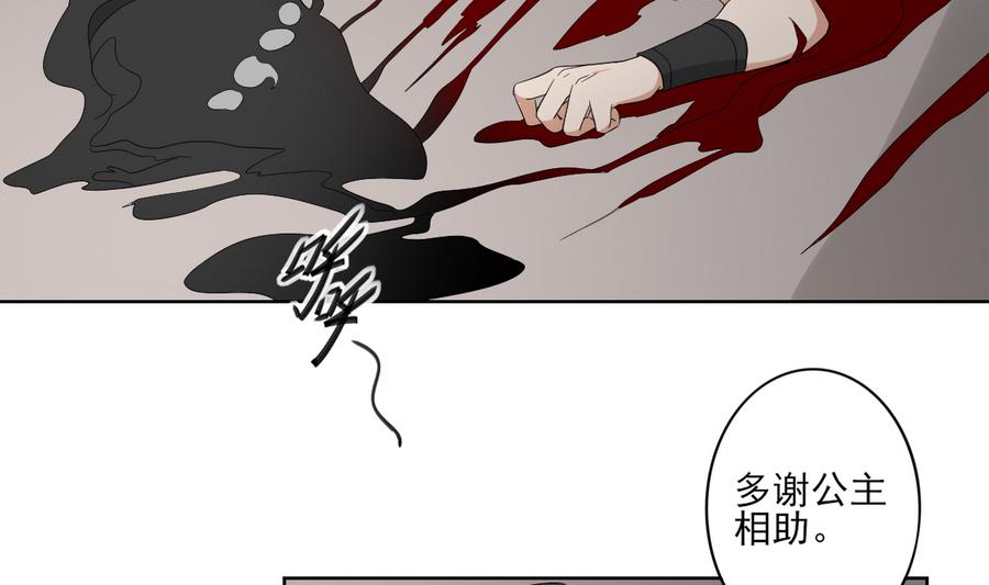 傾城之上 - 第59話 逃離礦洞 - 3
