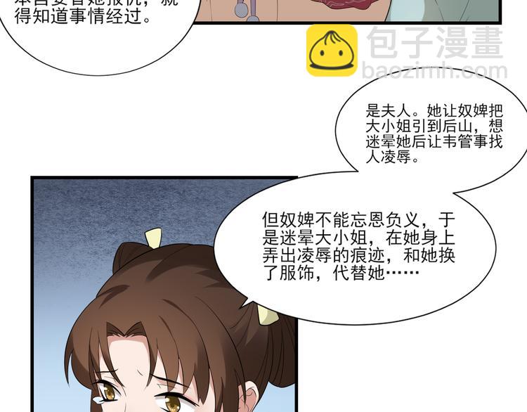 傾城之上 - 第9話 事情的真相(1/2) - 2