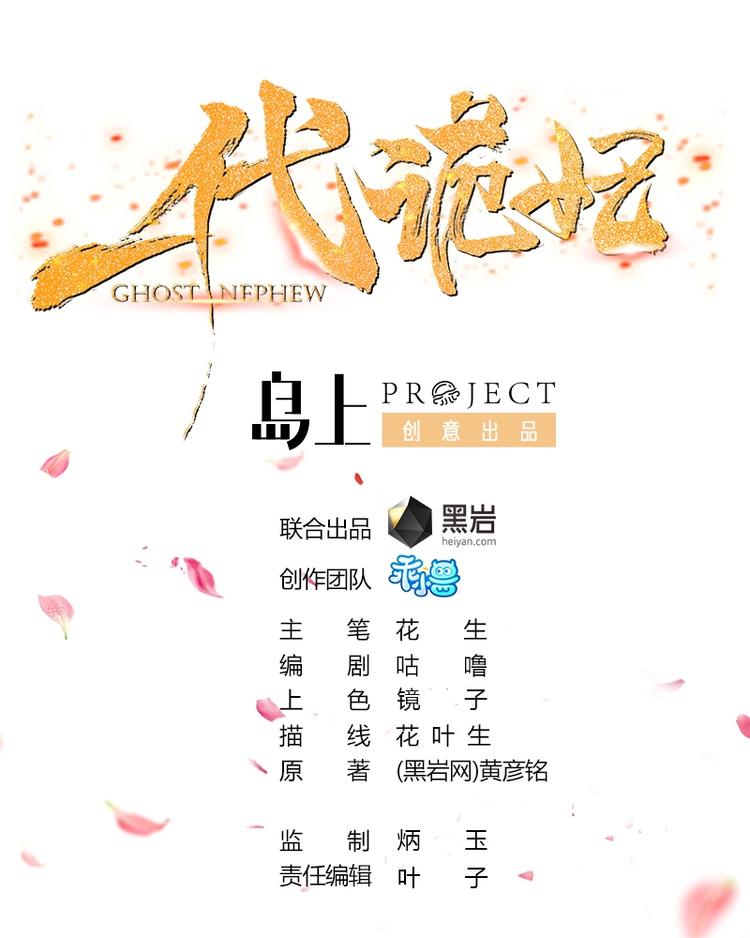 傾城之上 - 第93話 仇靈的陷阱 - 1