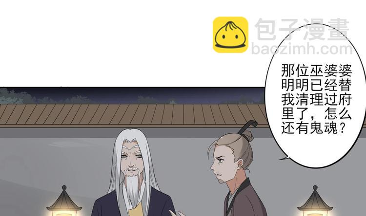 傾城之上 - 第93話 仇靈的陷阱 - 2