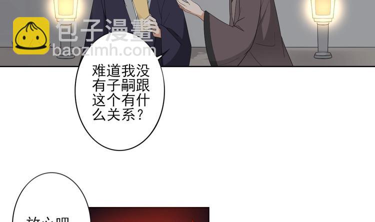 傾城之上 - 第93話 仇靈的陷阱 - 3