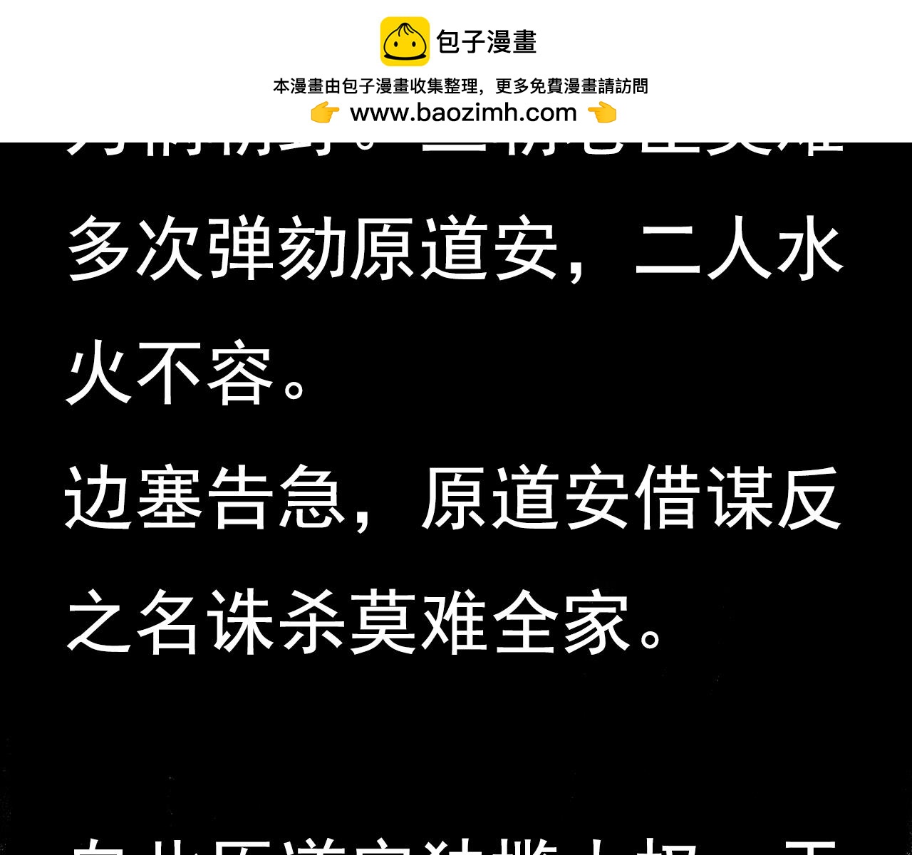 情仇一十八年 - 雨夜裡愛恨交錯（一） - 2
