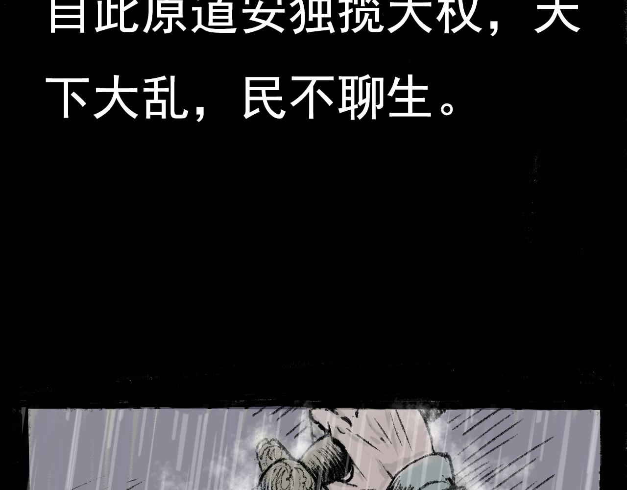 情仇一十八年 - 雨夜裡愛恨交錯（一） - 3