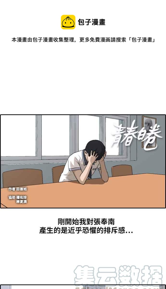 青春白卷 - [第109話] 可疑的玄雅英 - 1