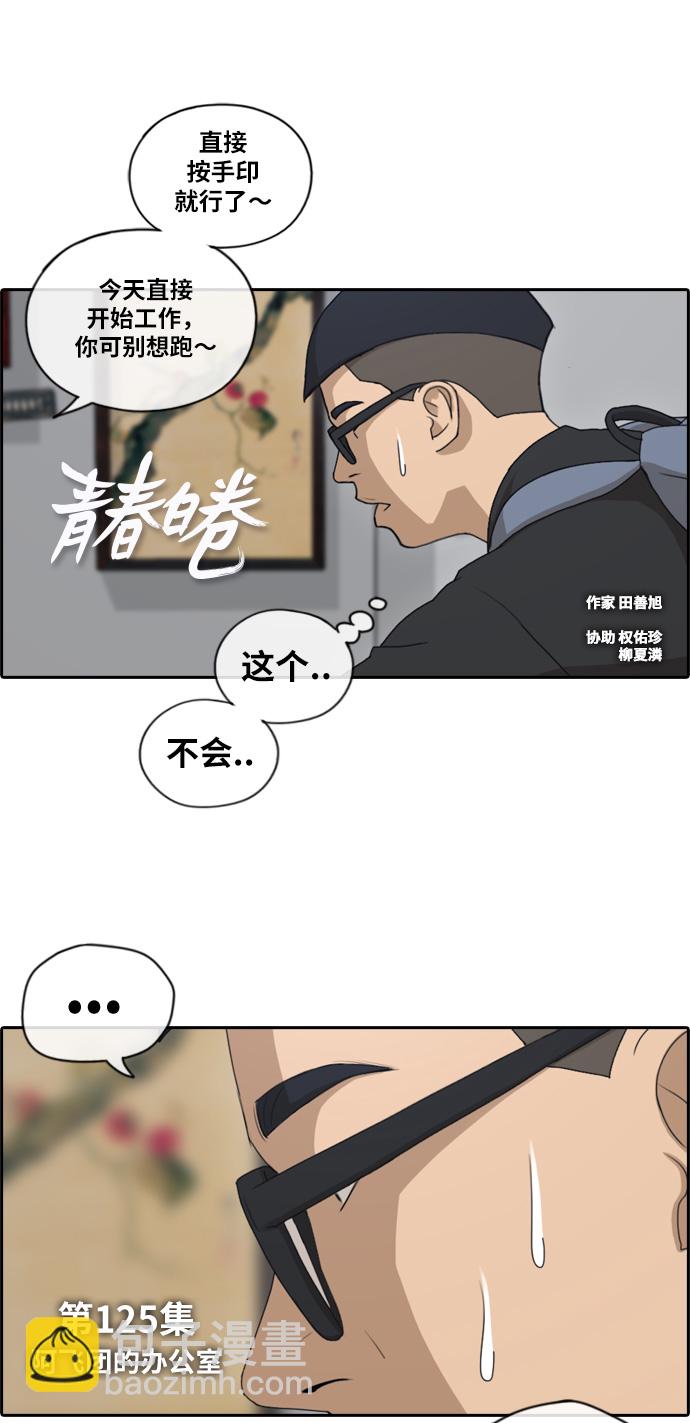 青春白卷 - [第125話] 阿飛團的辦公室 - 2