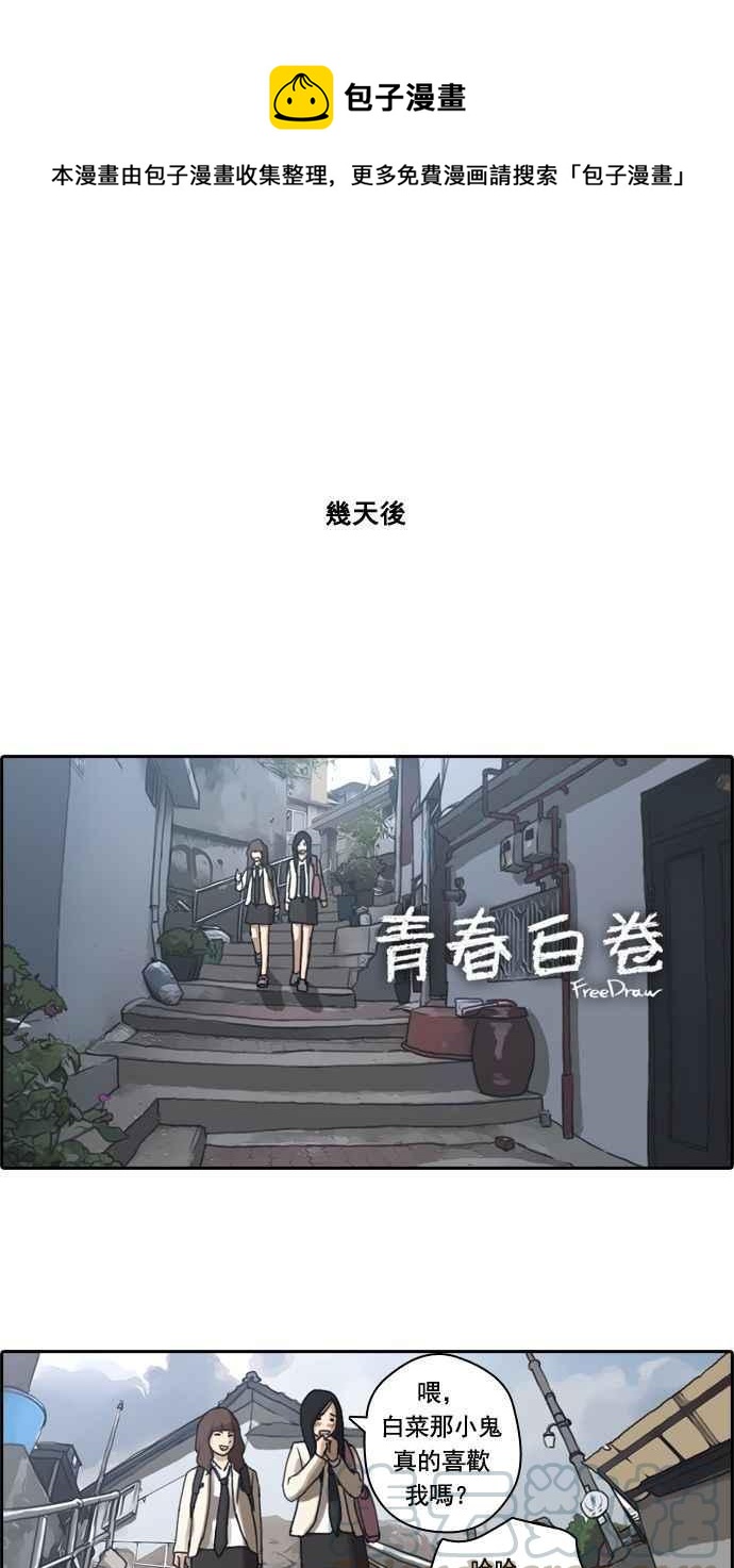青春白卷 - [第18話] 池多惠的命令(1) - 1