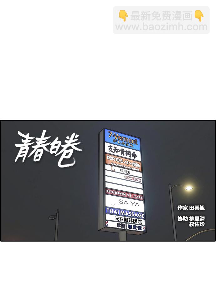 青春白卷 - [第209話] 協商和救援(1/2) - 2