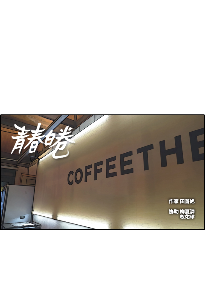 青春白卷 - [第213話] 新人演員的嫉妒（1）(1/2) - 2