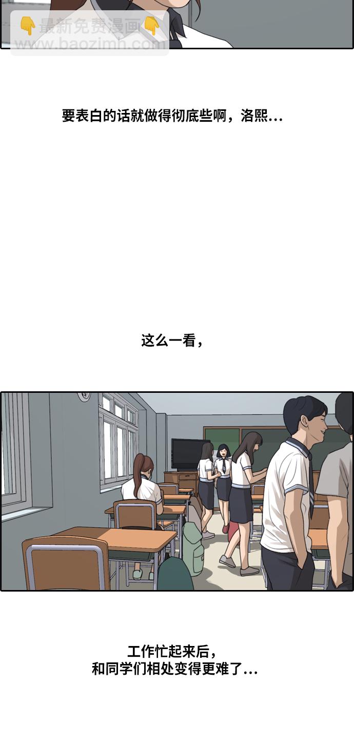 青春白卷 - [第215話] 新人演員的嫉妒（3）(2/2) - 2