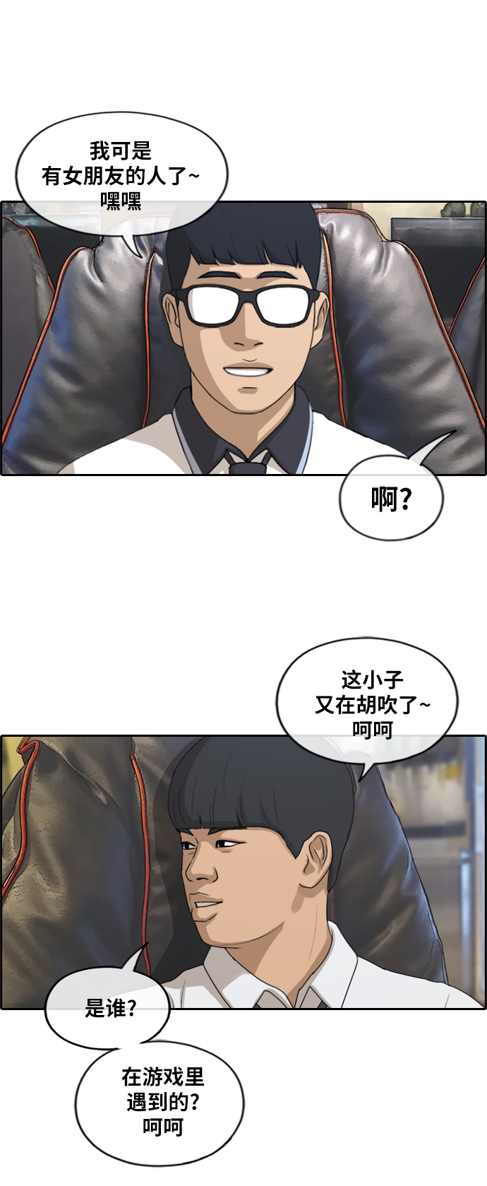 青春白卷 - [第225話] 載益的戀愛初體驗（2） - 2