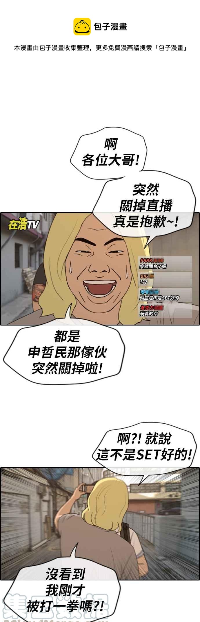 青春白卷 - [第227話] 在浩TV (2) - 1