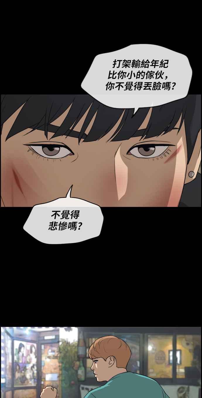 青春白卷 - [第241話] 混混聯盟 (1)(2/2) - 2